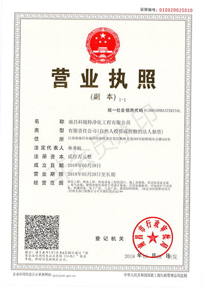 科銳特營業(yè)執(zhí)照